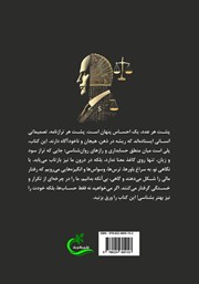پشت جلد کتاب کتاب حسابداری شخصیتی پشت جلد کتاب کتاب حسابداری شخصیتی