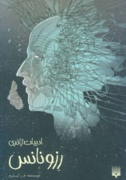 معرفی و دانلود کتاب رزونانس