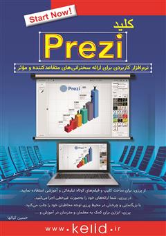 معرفی و دانلود کتاب کلید Prezi