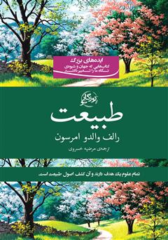 معرفی و دانلود کتاب طبیعت