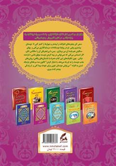 پشت جلد کتاب کتاب الفبای دوستی یعنی ابراز عشق و محبت پشت جلد کتاب کتاب الفبای دوستی یعنی ابراز عشق و محبت