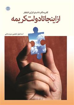 معرفی و دانلود کتاب از اینجا تا دولت کریمه