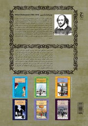 پشت جلد کتاب کتاب هملت پشت جلد کتاب کتاب هملت