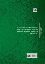 پشت جلد کتاب کتاب کلیله و دمنه پشت جلد کتاب کتاب کلیله و دمنه