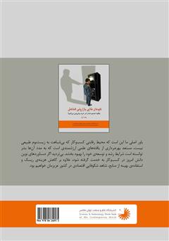 پشت جلد کتاب کتاب اثر ذهن کلیدهای طلایی بازاریابی - جلد اول پشت جلد کتاب کتاب اثر ذهن کلیدهای طلایی بازاریابی - جلد اول