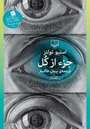معرفی و دانلود کتاب جزء از کل