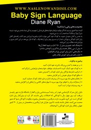 پشت جلد کتاب کتاب زبان اشاره کودکان و نوزادان