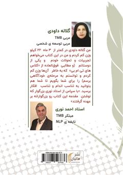 پشت جلد کتاب کتاب رفتم وزن کم کنم، نویسنده شدم!