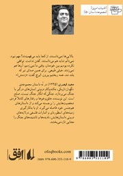 پشت جلد کتاب کتاب نگهبان تاریکی پشت جلد کتاب کتاب نگهبان تاریکی