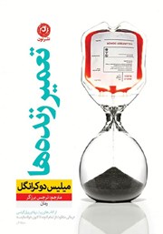 معرفی و دانلود کتاب تعمیر زنده‌ها