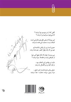 پشت جلد کتاب کتاب ترانهی مردادی پشت جلد کتاب کتاب ترانهی مردادی