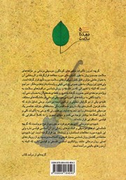 پشت جلد کتاب کتاب تم درمانی: جستاری در روانشناسی و روش شناسی موسیقی درمانی پشت جلد کتاب کتاب تم درمانی: جستاری در روانشناسی و روش شناسی موسیقی درمانی