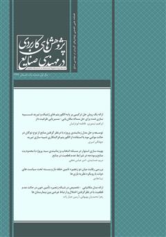 معرفی و دانلود فصلنامه علمی تخصصی پژوهش‌های کاربردی مهندسی صنایع - شماره 1