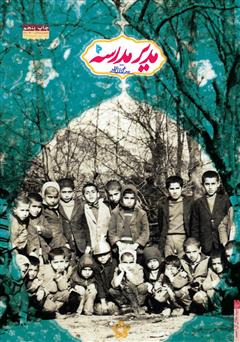معرفی و دانلود کتاب مدیر مدرسه