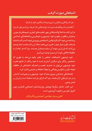 پشت جلد کتاب کتاب اشتباهاتی صورت گرفت (نه توسط من) پشت جلد کتاب کتاب اشتباهاتی صورت گرفت (نه توسط من)