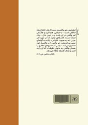 پشت جلد کتاب کتاب اصول فلسفه برای آینده