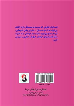 پشت جلد کتاب کتاب راهنمای عملی رفتار درمانی شناختی پشت جلد کتاب کتاب راهنمای عملی رفتار درمانی شناختی