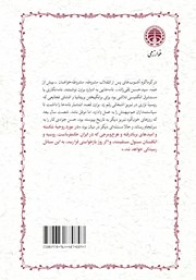 پشت جلد کتاب نامه‌هایی از تبریز
