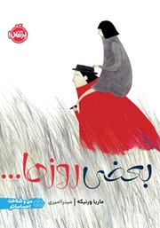 معرفی و دانلود کتاب بعضی روزها...