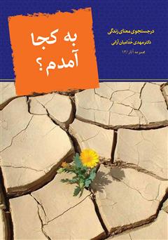 معرفی و دانلود کتاب به کجا آمدم