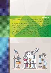 پشت جلد کتاب کتاب آموزش درسنامه جامع علوم ششم پشت جلد کتاب کتاب آموزش درسنامه جامع علوم ششم