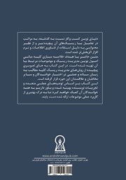 پشت جلد کتاب کتاب توصیه‌های عملی مدیریت ریسک نوین