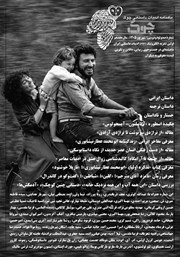 ماهنامه ادبیات داستانی چوک - شماره 192