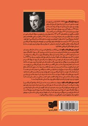 پشت جلد کتاب کتاب امبرسون‌های باشکوه