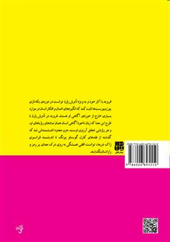 پشت جلد کتاب کتاب تاویل رویا پشت جلد کتاب کتاب تاویل رویا