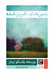 معرفی و دانلود کتاب زمین‌های نفرین شده
