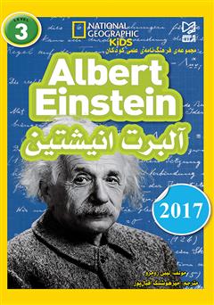 معرفی و دانلود کتاب آلبرت انیشتین