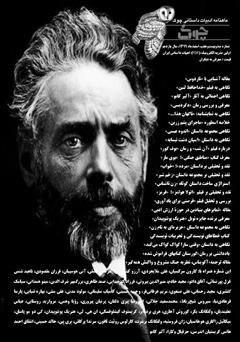 معرفی و دانلود ماهنامه ادبیات داستانی چوک - شماره 127