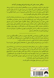 پشت جلد کتاب کتاب فراتر رفتن پشت جلد کتاب کتاب فراتر رفتن