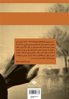 پشت جلد کتاب کتاب مرگ در پاریس پشت جلد کتاب کتاب مرگ در پاریس