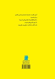 پشت جلد کتاب کتاب قصهی یه قصه پشت جلد کتاب کتاب قصهی یه قصه