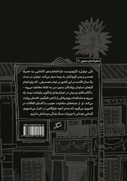 پشت جلد کتاب کتاب یانگون: سفری به برمه پشت جلد کتاب کتاب یانگون: سفری به برمه