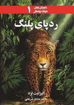 معرفی و دانلود کتاب رد پای پلنگ