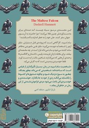 پشت جلد کتاب کتاب شاهین مالت
