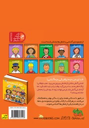 پشت جلد کتاب کتاب اشلی آتش‌نشان