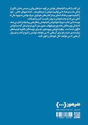 پشت جلد کتاب کتاب چگونه با نوشتن بهبود یابیم