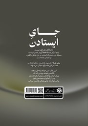 پشت جلد کتاب جای ایستادن