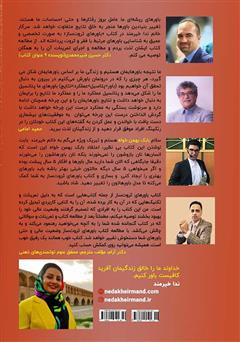 پشت جلد کتاب کتاب باورهای ثروت ساز - جلد دوم