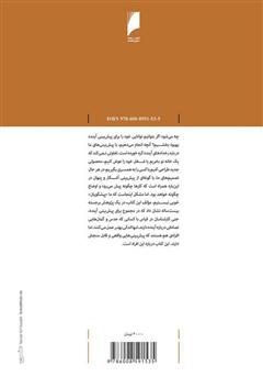 پشت جلد کتاب کتاب هنر پیش‌بینی