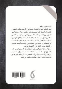 پشت جلد کتاب کتاب ویتامین حافظه پشت جلد کتاب کتاب ویتامین حافظه