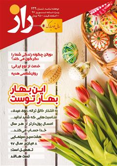 معرفی و دانلود مجله راز - شماره 122