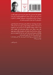 پشت جلد کتاب کتاب هیاهوی زمان پشت جلد کتاب کتاب هیاهوی زمان