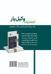 پشت جلد کتاب کتاب جمع و جور حقوق جزای اختصاصی پشت جلد کتاب کتاب جمع و جور حقوق جزای اختصاصی