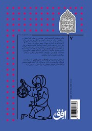 پشت جلد کتاب کتاب سرگذشت نجوم در ایران