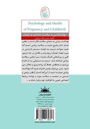 پشت جلد کتاب کتاب روانشناسی و سلامت بارداری و زایمان