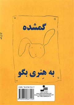 پشت جلد کتاب کتاب قدرت تجسم هنری